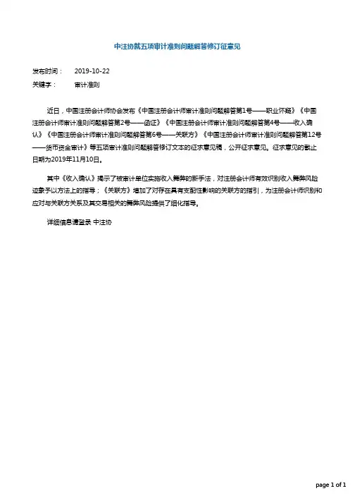 中注协就五项审计准则问题解答修订征意见