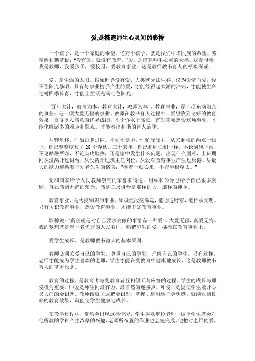 爱,是搭建师生心灵间的彩桥