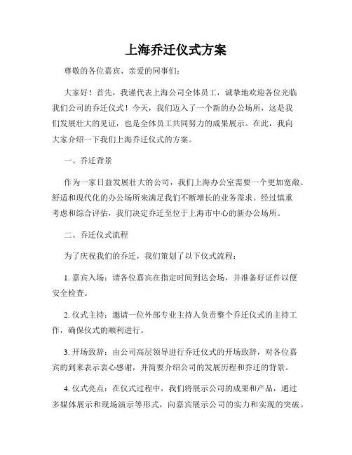 上海乔迁仪式方案