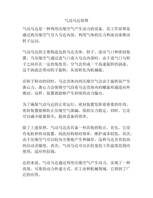 气动马达原理