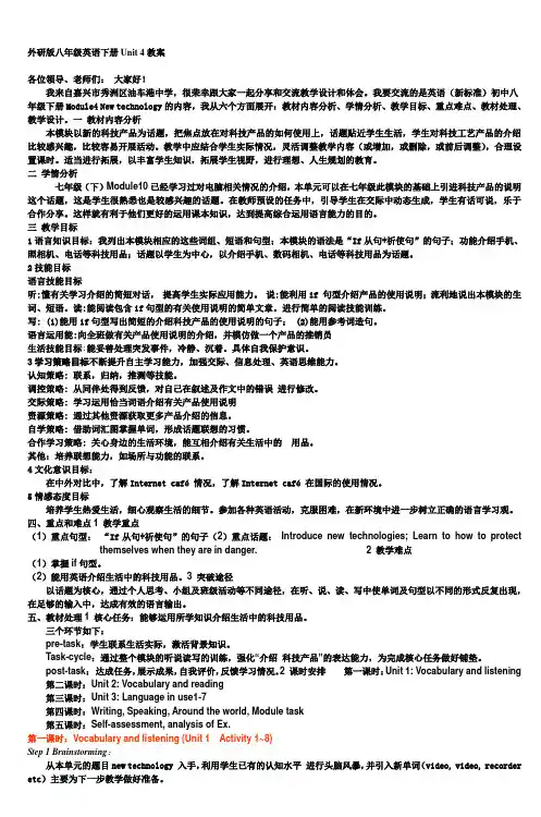 外研版八年级英语下册Unit4教案_10