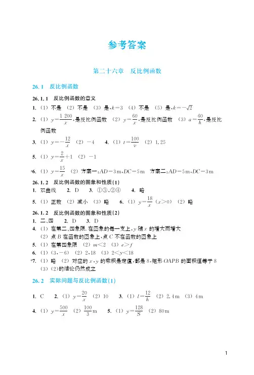 人教版九年级下册数学作业本答案完整版