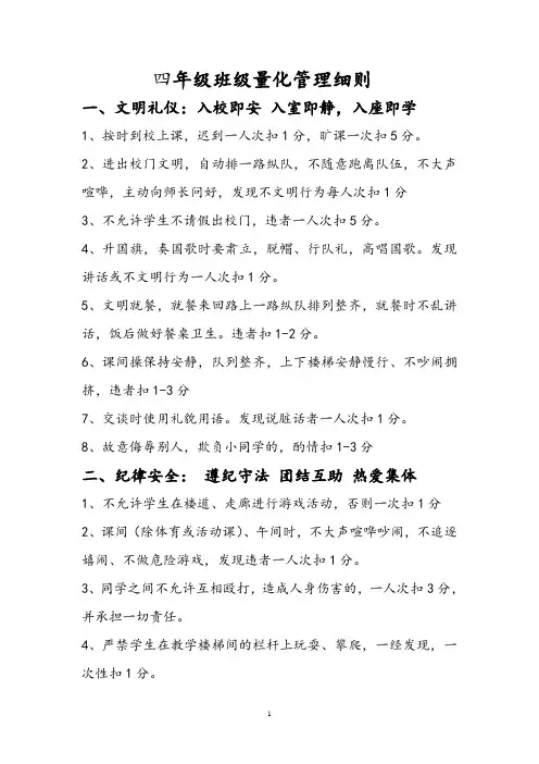 四年级班级管理量化细则