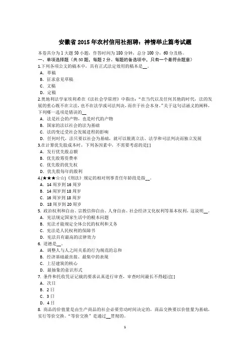 安徽省2015年农村信用社招聘：神情举止篇考试题