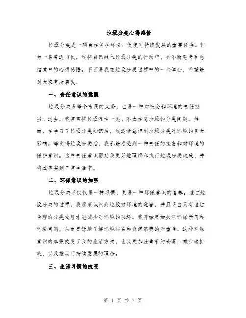 垃圾分类心得感悟（三篇）