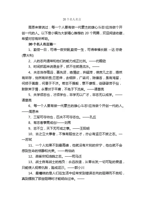 20个名人名言_经典名言