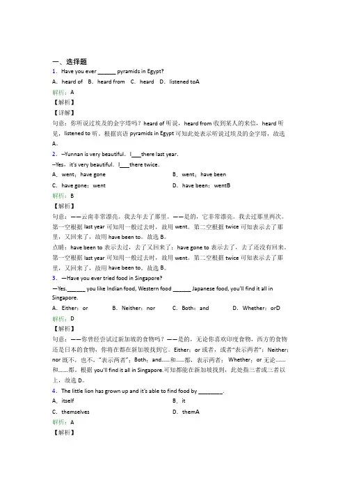 邯郸市第一中学初中英语八年级下册Unit 9知识点复习(含解析)