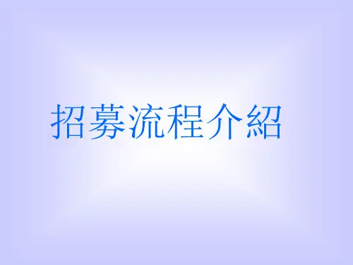 招募作业介绍