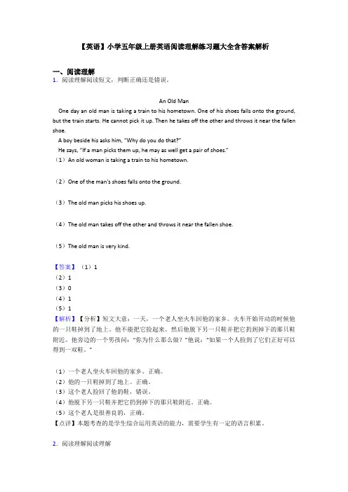 【英语】小学五年级上册英语阅读理解练习题大全含答案解析