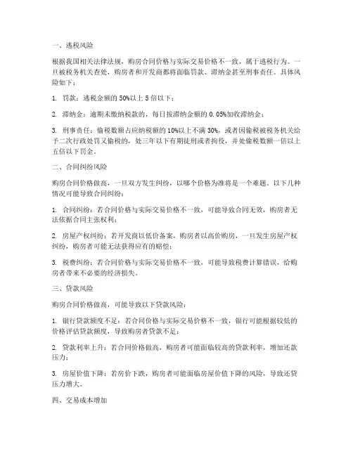 购房合同价格做高的风险