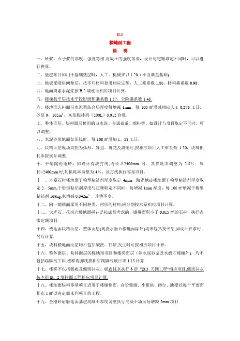 河北2012装饰装修定额说明及计算规则
