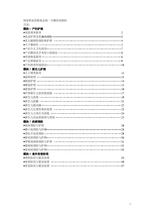 月嫂培训教材
