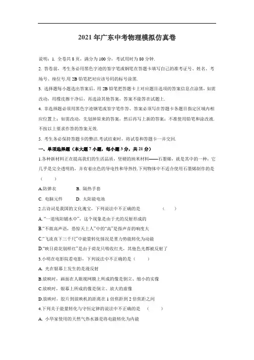 2021年广东中考物理模拟仿真卷  (含答案)