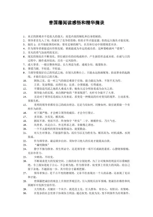 《曾国藩》阅读感悟和精华摘录