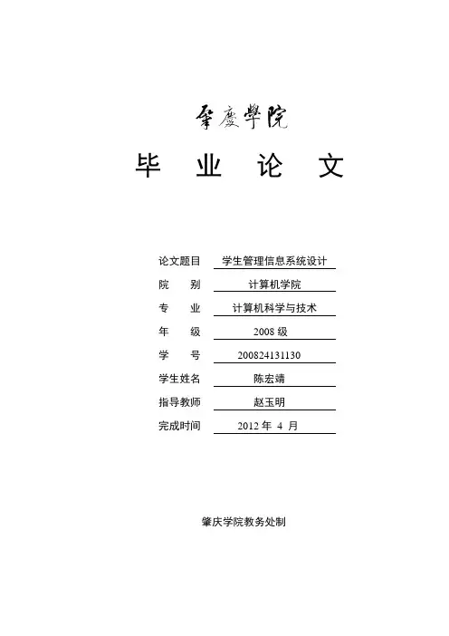 学生管理系统毕业设计