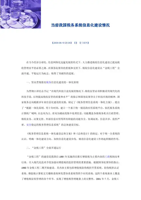 当前我国税务系统信息化建设情况