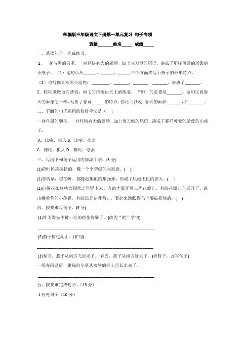 部编版三年级语文下册第一单元复习 句子专项 试题(含答案).doc