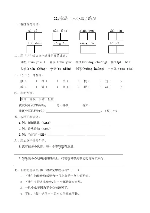 部编版语文二年级下册 课文《我是一只小虫子》同步练习