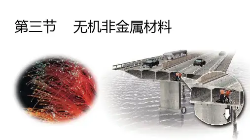 无机非金属材料+第1课时硅和二氧化硅课件2022-2023高一下学期人教版(2019)化学必修第二册