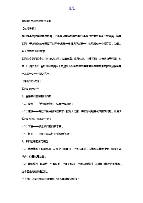 2011年高考数学难点、重点突破精讲精练专题四-数列中的应用问题(学生版)