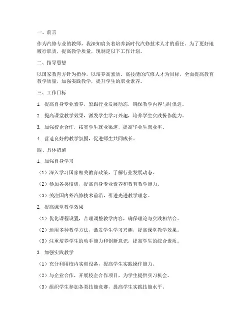 汽修专业教师工作计划