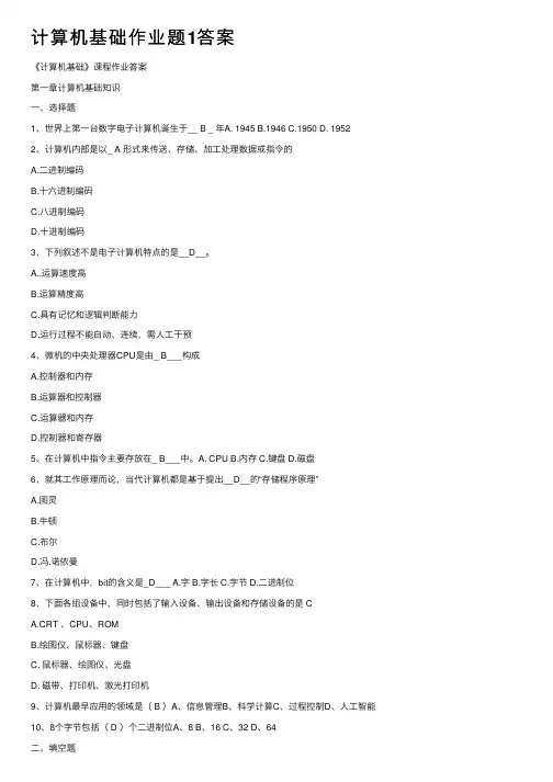 计算机基础作业题1答案