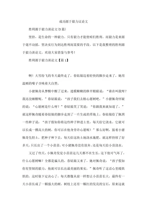 成功源于毅力议论文