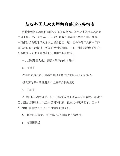 新版外国人永久居留身份证业务指南