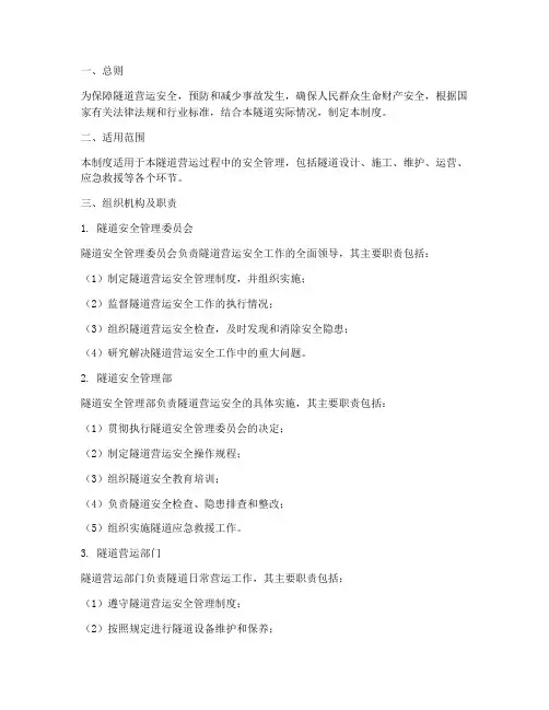 隧道营运安全管理制度