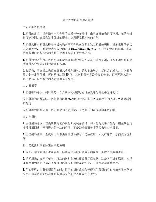 高三光的折射知识点总结