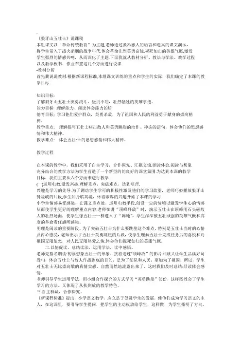 狼牙山五壮士说课稿