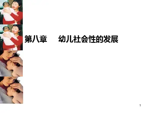 第八章幼儿社会性发展PPT课件