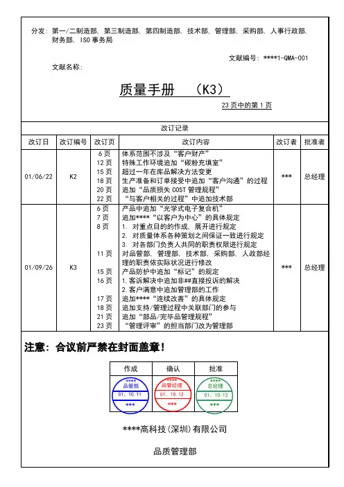 股份有限公司质量手册