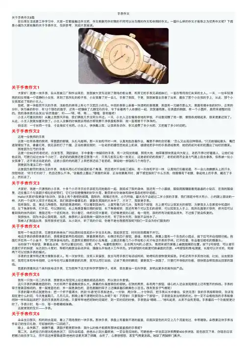 手表作文——精选推荐