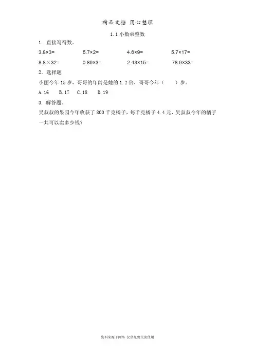 青岛版(六年制)五年级上册数学全册课时练(一课一练)