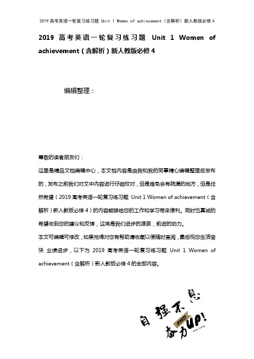 近年高考英语一轮复习练习题Unit1Womenofachievement(含解析)新人教版必修4(