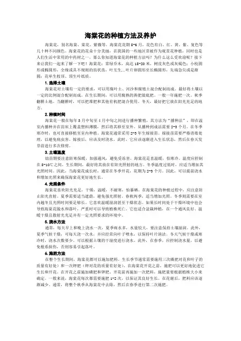 海棠花的种植方法及养护