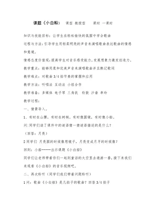 五年级下册音乐教案-3 《小白船》   ︳人音版 (五线谱) 