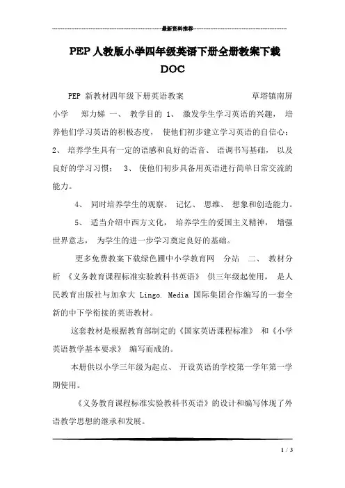 PEP人教版小学四年级英语下册全册教案下载DOC
