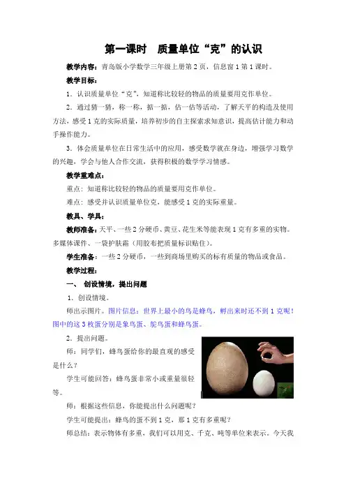 第一单元    质量单位