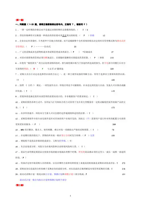 采购师二级(判断题)-带答案
