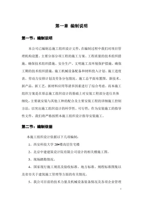 科技大学安装施工方案