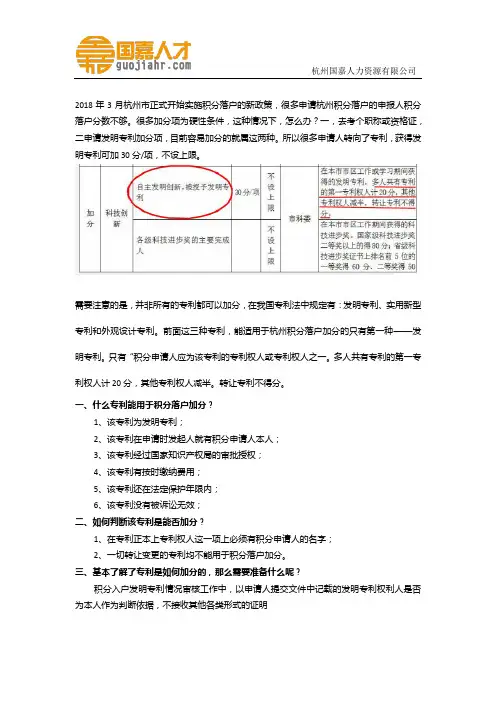 2019杭州户口落户政策积分落户加分全攻略