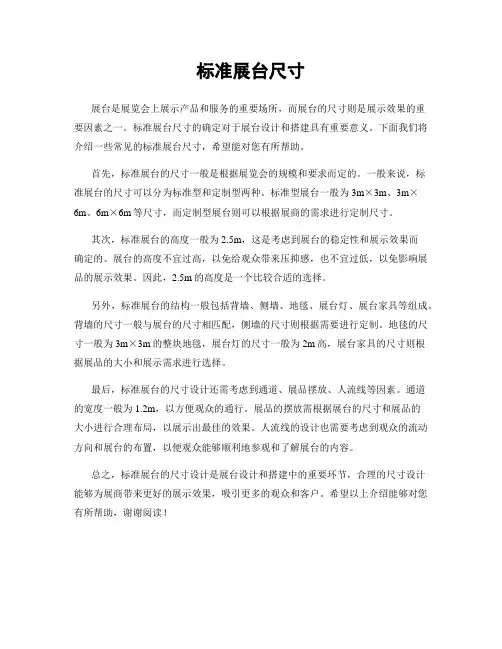 标准展台尺寸