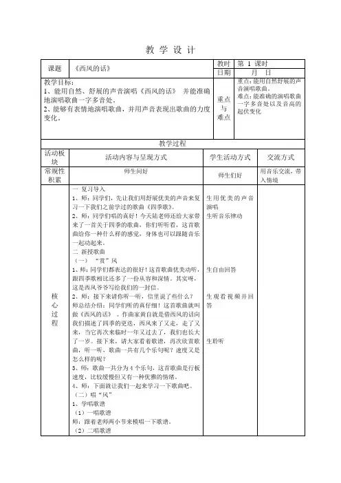 四年级下册音乐教案 第三单元 西风的话｜苏少版  