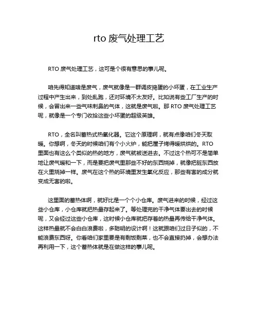 rto废气处理工艺