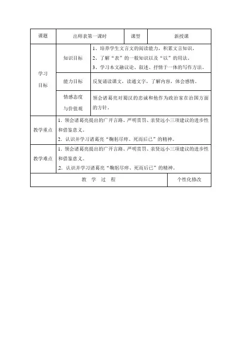 人教版九年级语文下册22 出师表第一课时高效课堂教学设计 教案