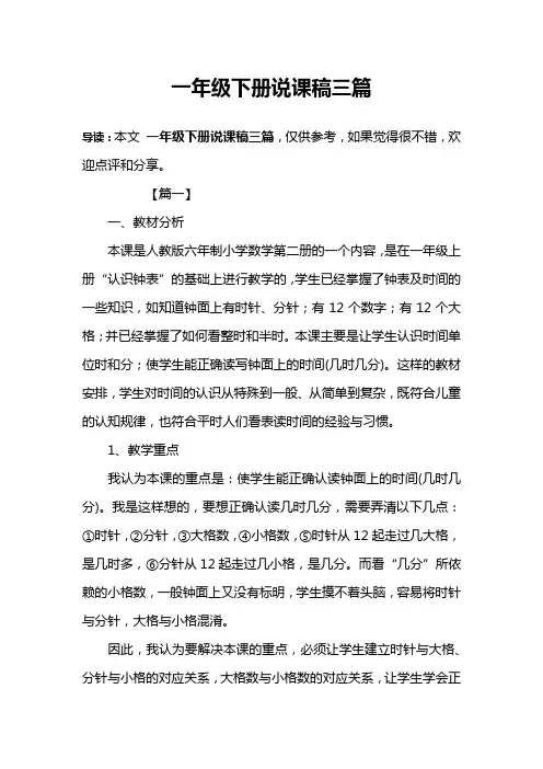 一年级下册说课稿三篇