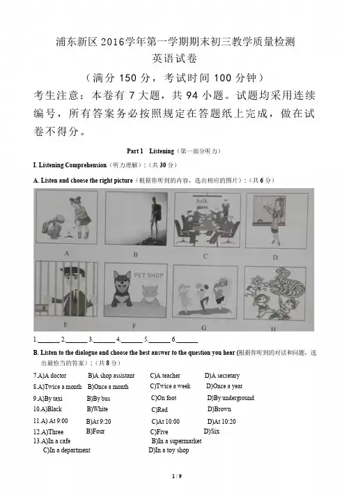 浦东区初三英语一模卷