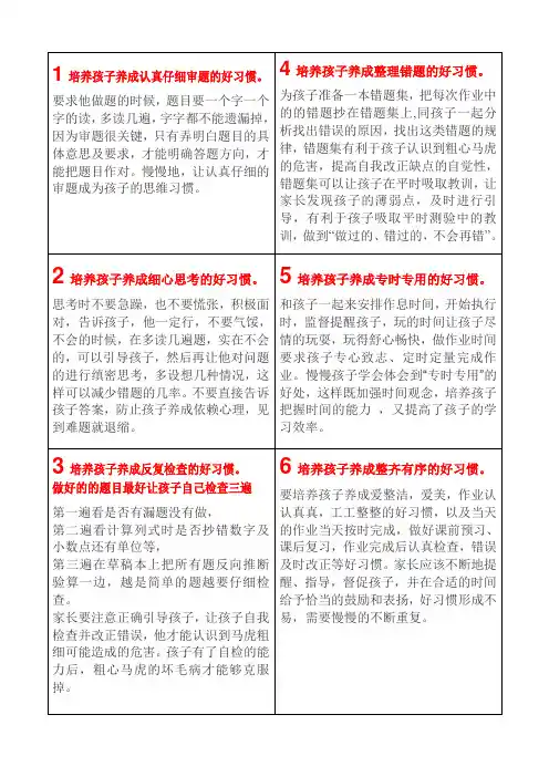 培养孩子养成认真仔细审题的好习惯